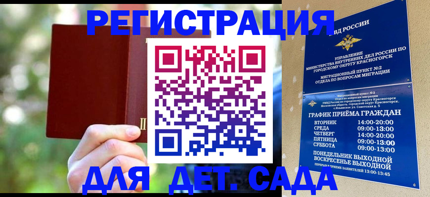 прописка 2025 в Новошахтинске