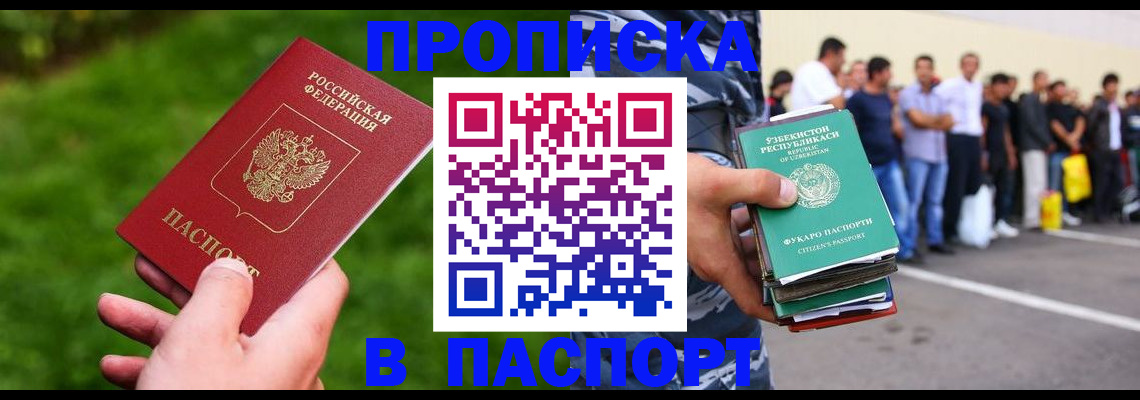 временная регистрация для всех в Новошахтинске