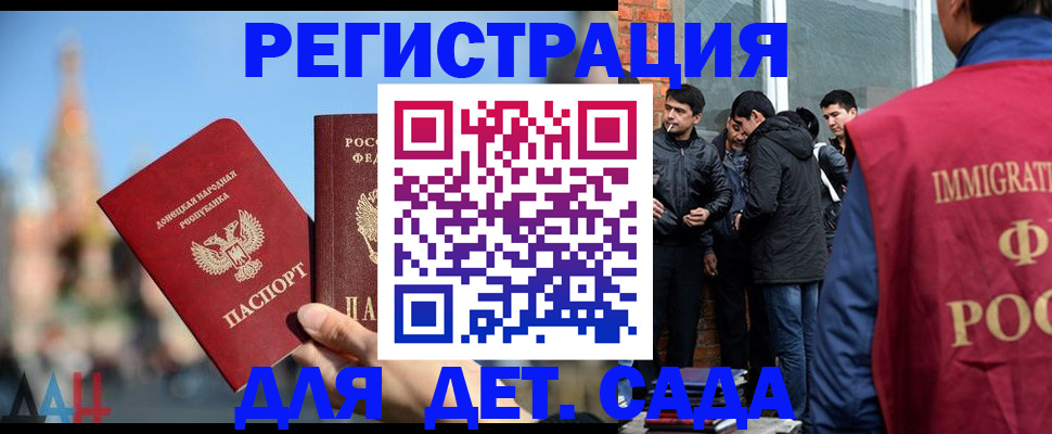 прописка в Новошахтинске