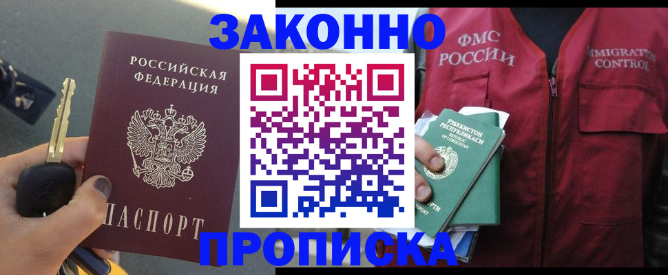 регистрация в Новошахтинске