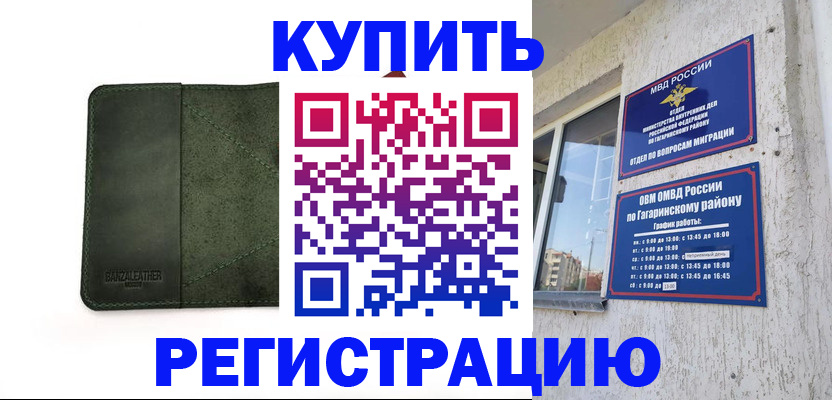 временная регистрация в квартире в Новошахтинске