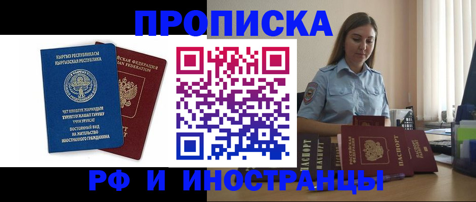 где прописаться в Новошахтинске