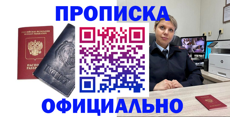 где прописаться в Новошахтинске