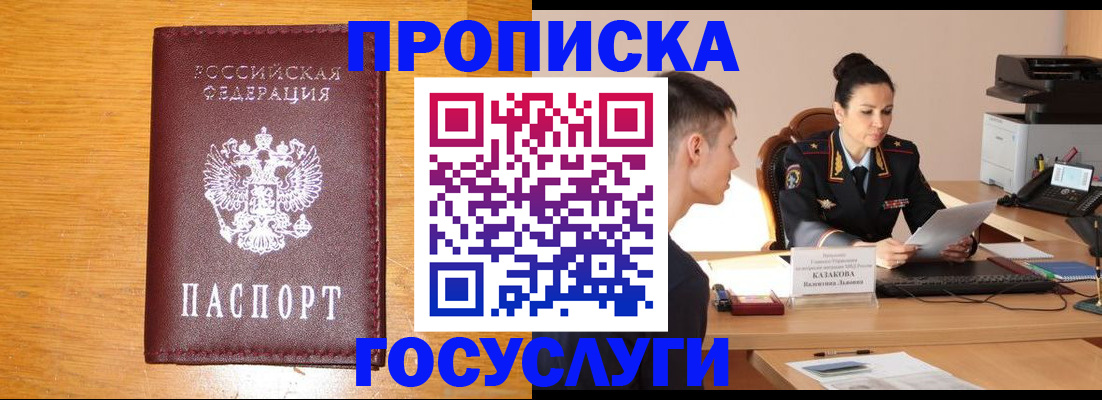 временная регистрация собственник в Новошахтинске