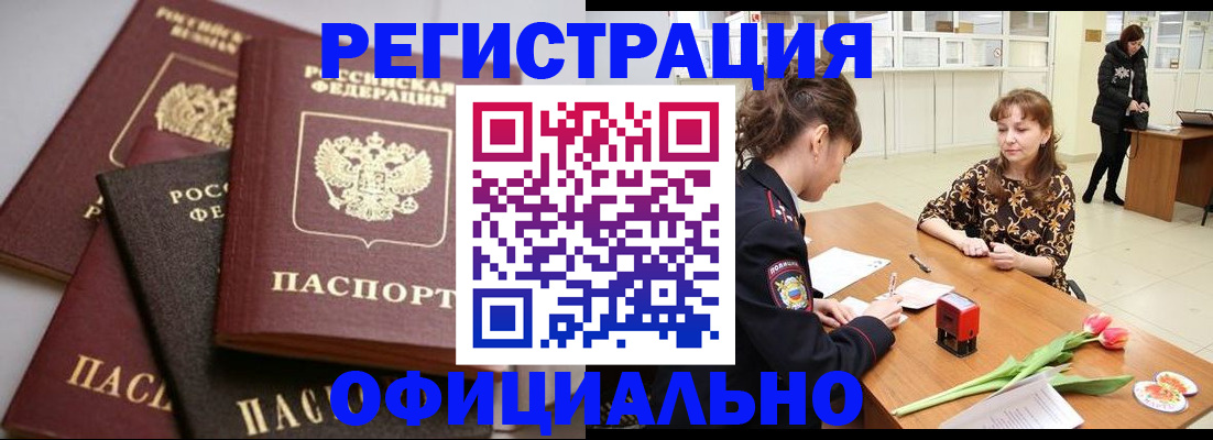 временная регистрация в Новошахтинске