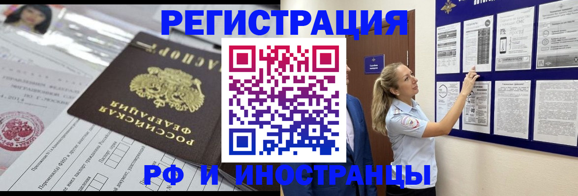 временная регистрация в Новошахтинске